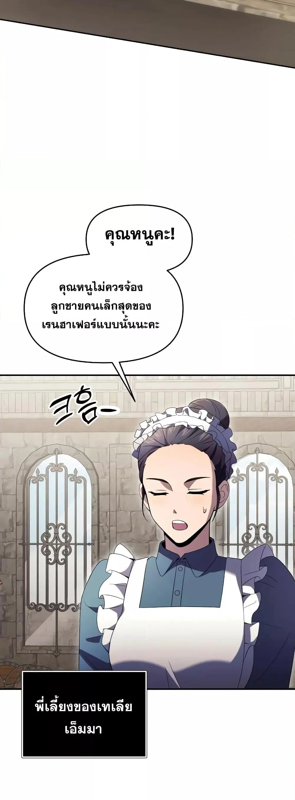 Terminally-Ill Genius Dark Knight ตอนที่ 5 หน้า 23
