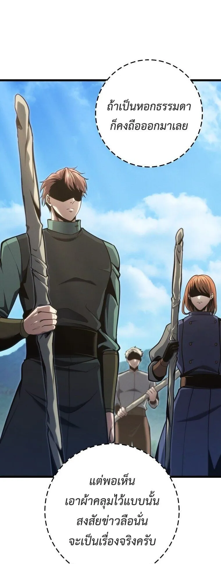 A Dragonslayer’s Peerless Regression ตอนที่ 87 หน้า 30