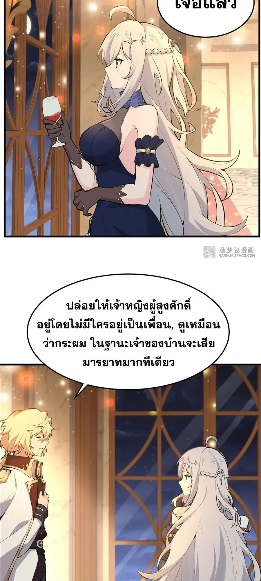 The Yellow-Haired Villain in Female Main Character’s Novel Wants Happiness ตอนที่ 5 หน้า 24