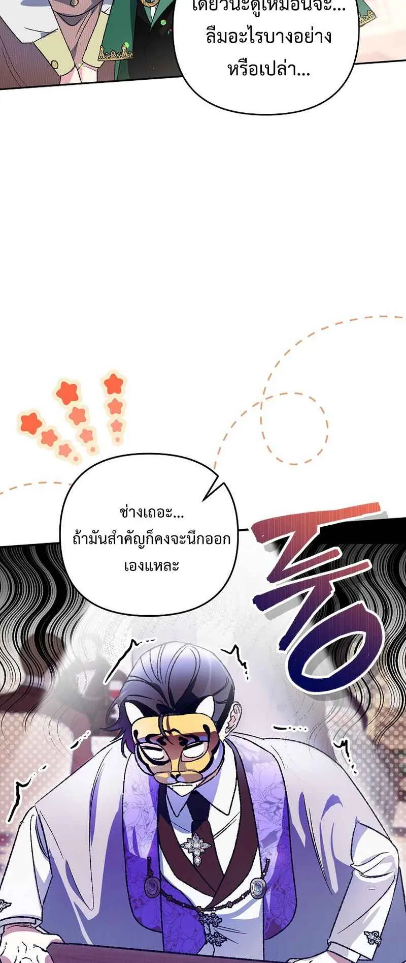 I Became the Genius Bastard of a Noble Dark Clan ตอนที่ 10 หน้า 72