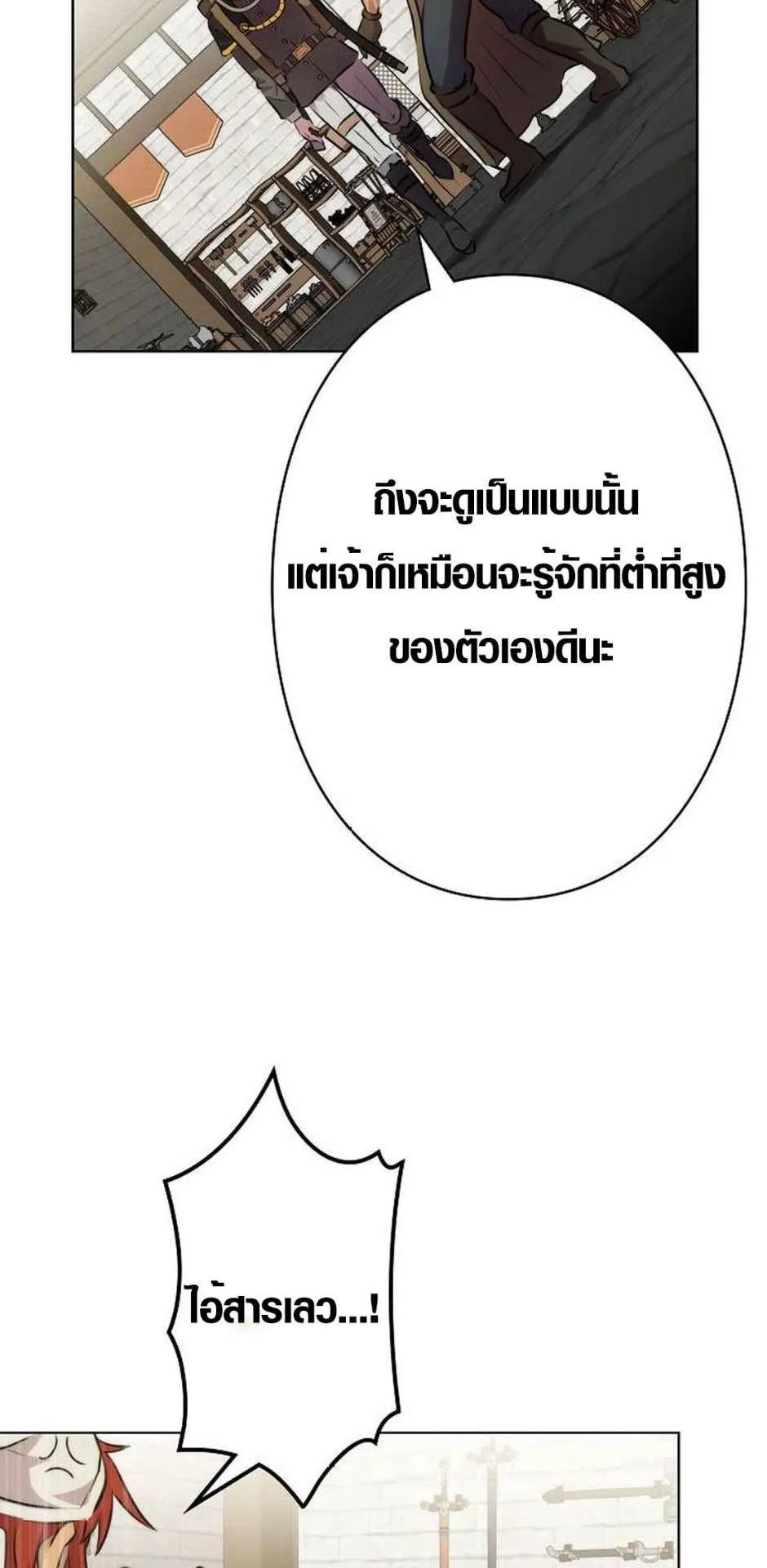 Ore wa Akutou de wa Arimasen ตอนที่ 2 หน้า 102