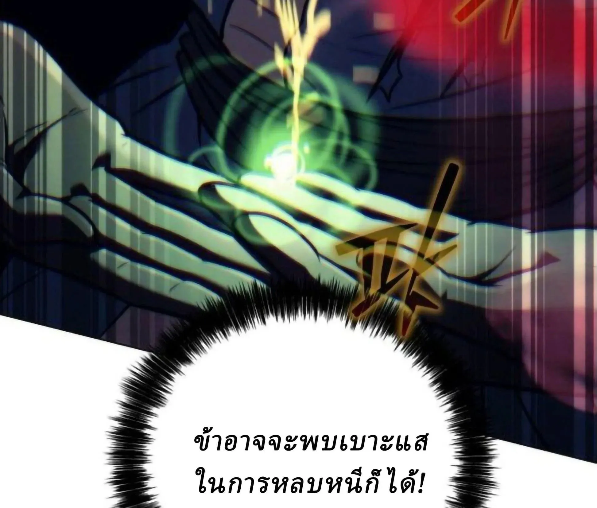 Sichuan’s Supreme King ตอนที่ 19 หน้า 70