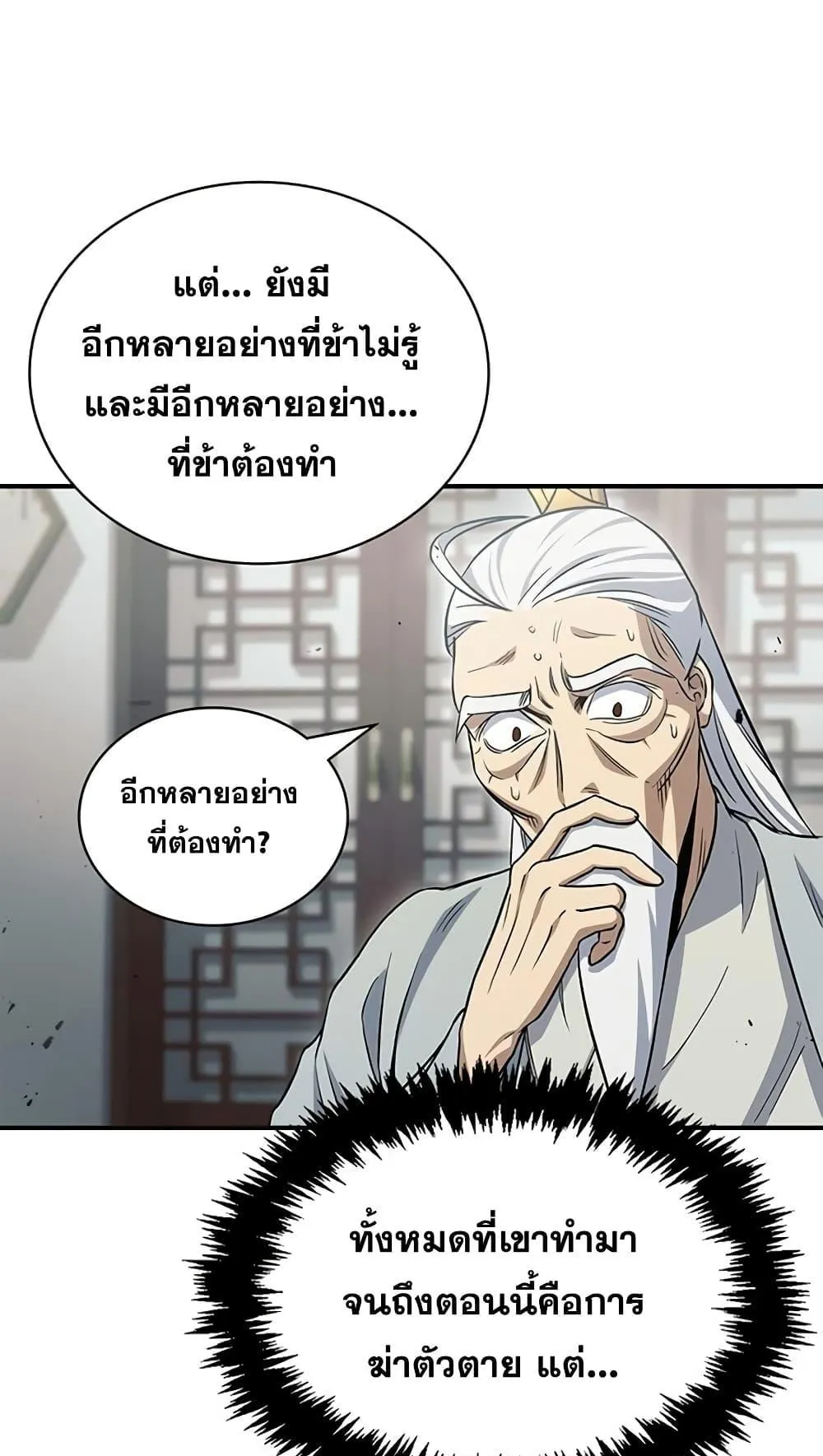Heavenly Grand Archive’s Young Master ตอนที่ 4 หน้า 55