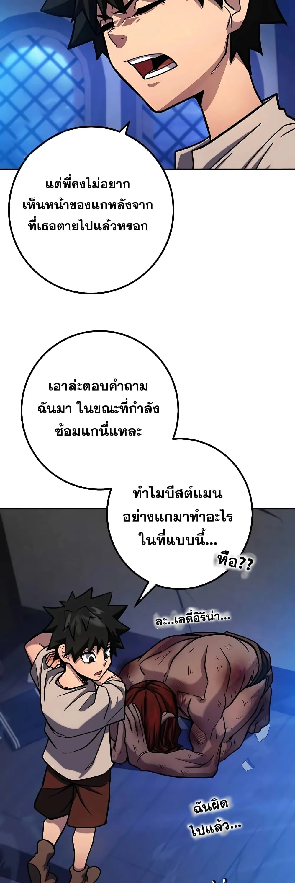 I Picked a Hammer to Save the World ตอนที่ 3 หน้า 66
