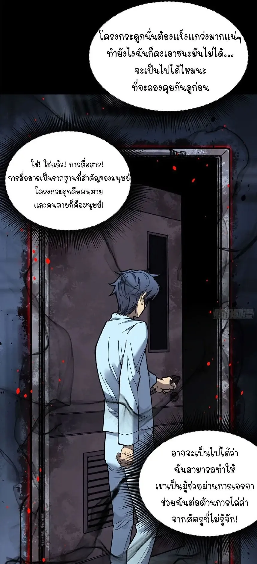 Gatekeeper of the Boundless Worlds ตอนที่ 1 หน้า 30