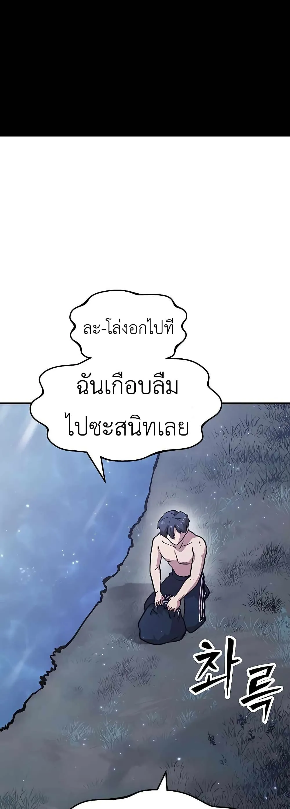 Skeleton Warrior ตอนที่ 2 หน้า 87