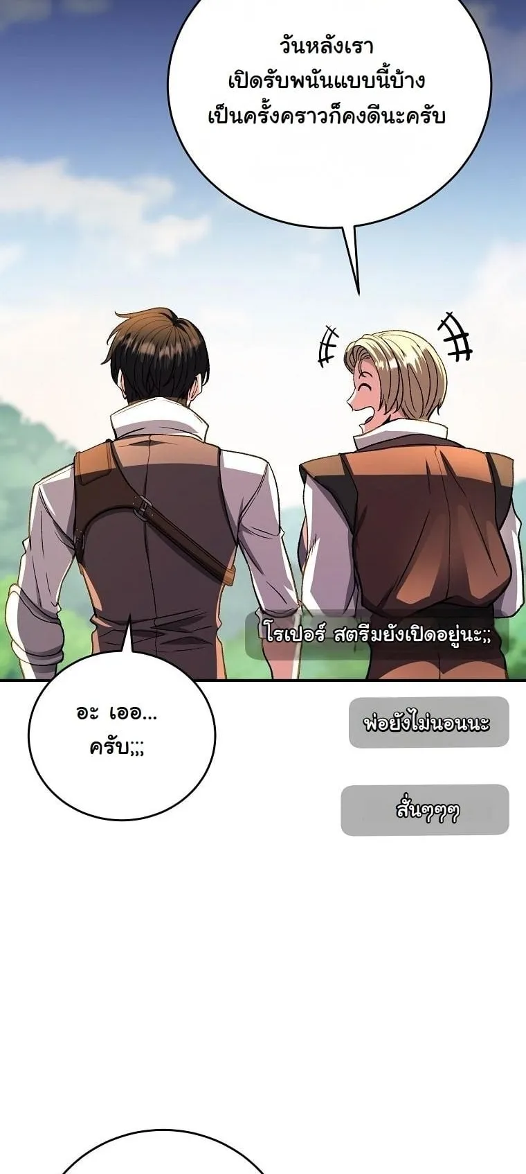 The Returnee’s Hidden Strategy Stream ตอนที่ 12 หน้า 14