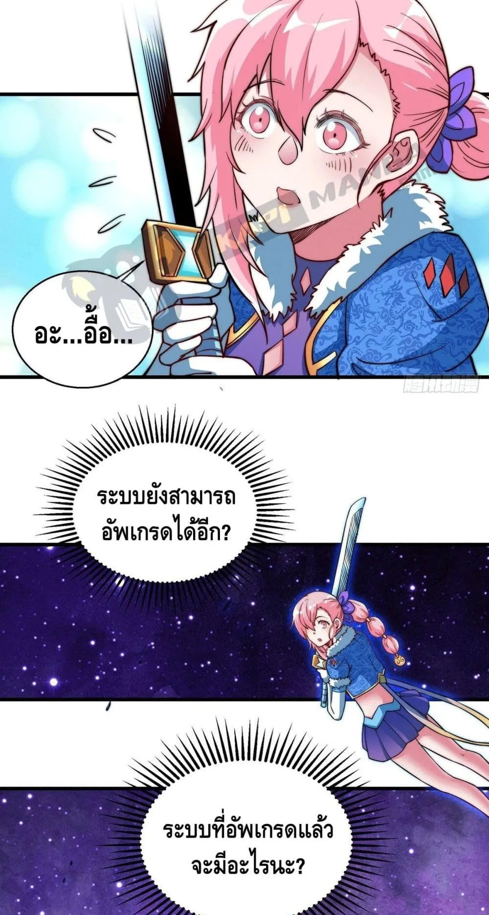 Invincible at The Start ตอนที่ 3 หน้า 45