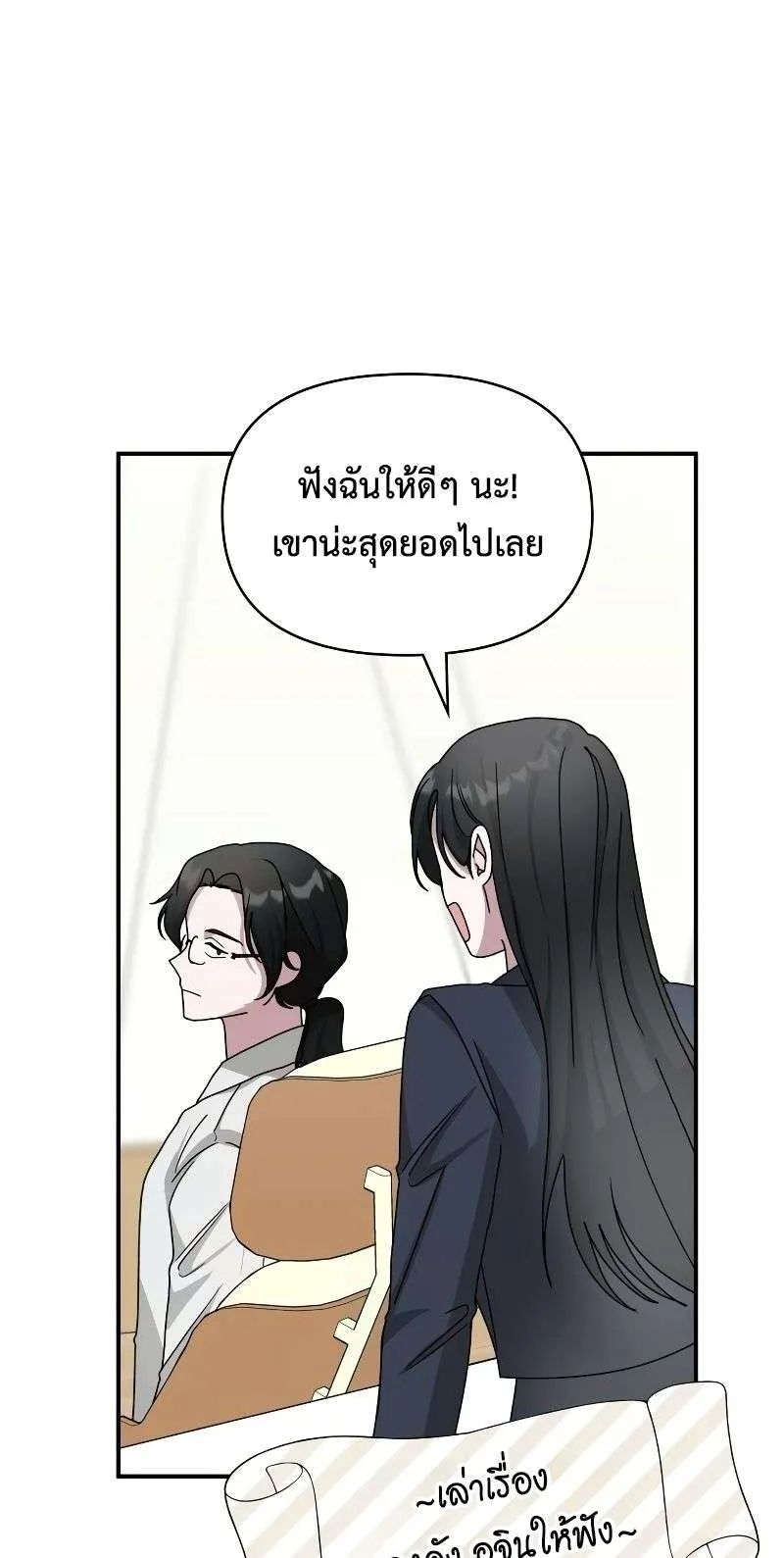 I Was Immediately Mistaken for a Monster Genius Actor ตอนที่ 9 หน้า 53