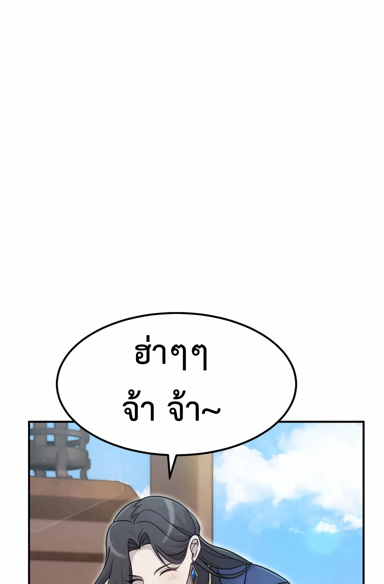 How to Survive as a terminally-ill Dragon ตอนที่ 3 หน้า 26