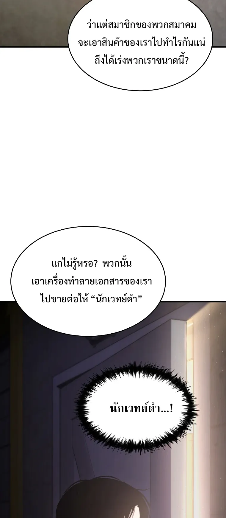 Drug-Eating Genius Mage ตอนที่ 2 หน้า 46