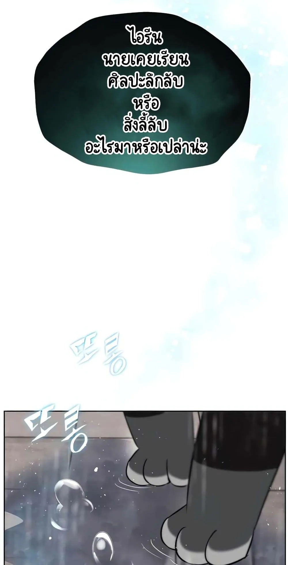 The Lazy Lord Masters the Sword ตอนที่ 21 หน้า 116