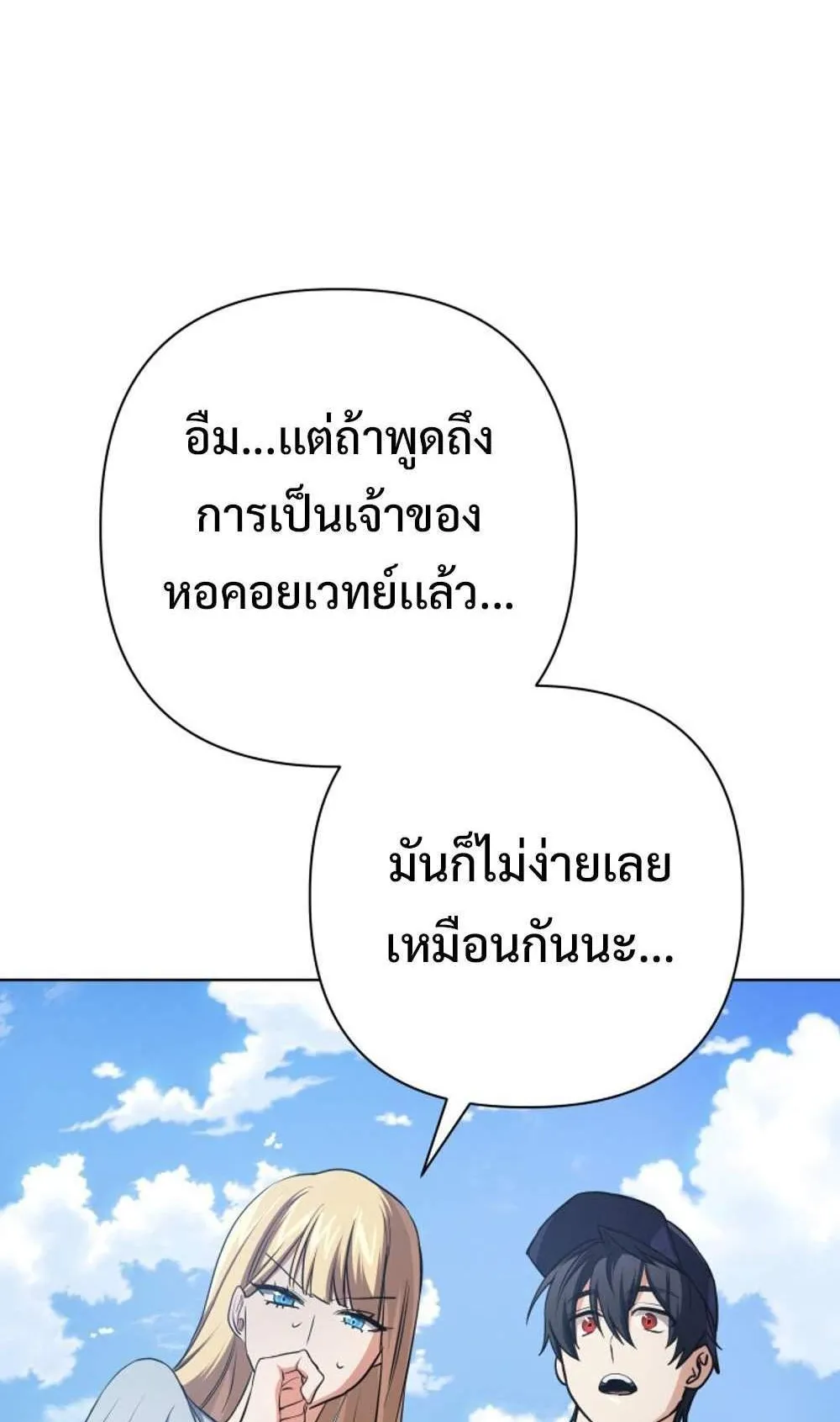 The Return of the Mythical Archmage ตอนที่ 16 หน้า 32