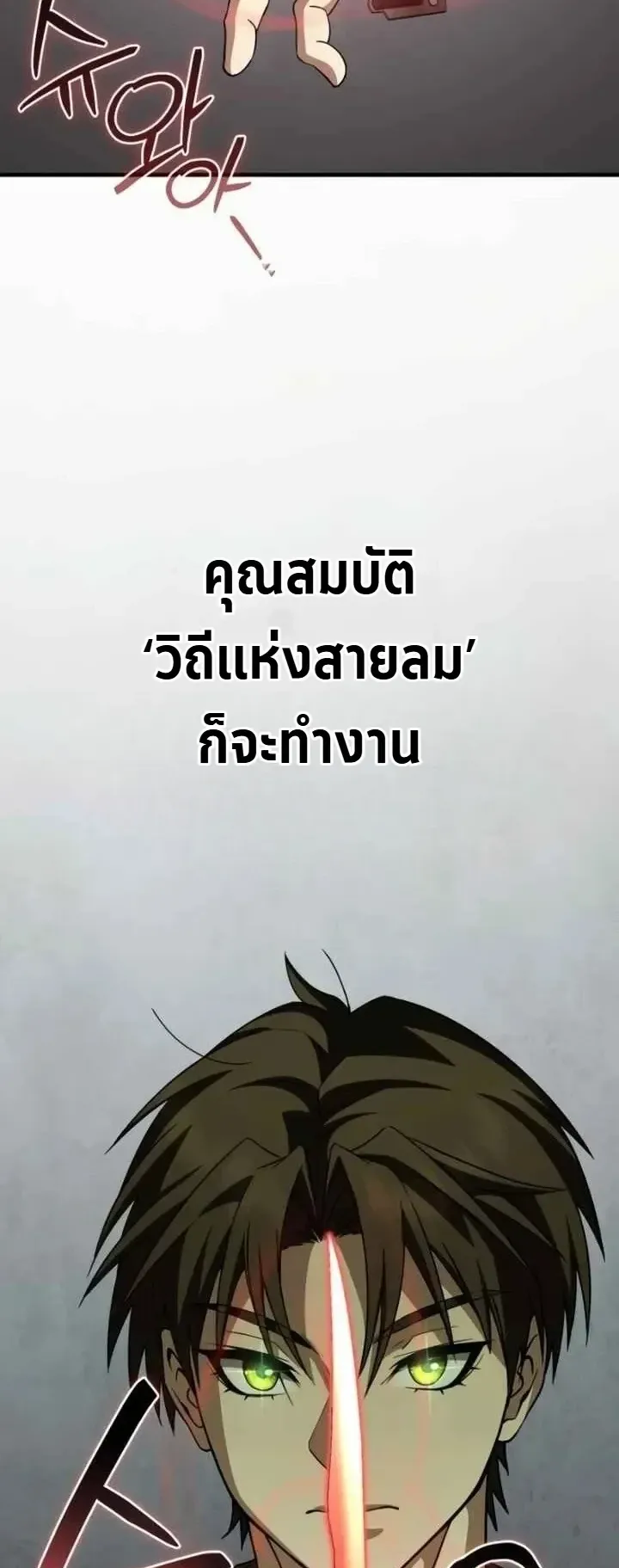 Transcendence Due To A System Error ตอนที่ 11 หน้า 7