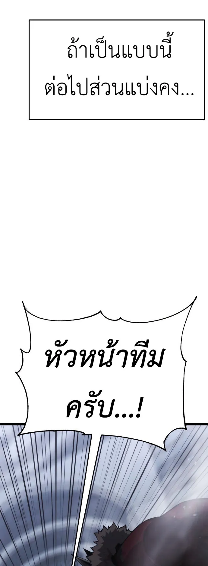 Artifact-Devouring Player ตอนที่ 2 หน้า 142