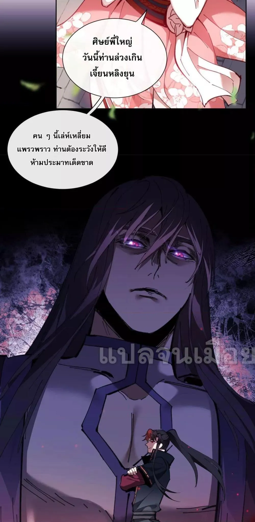 Devious Son of Heaven ตอนที่ 8 หน้า 14