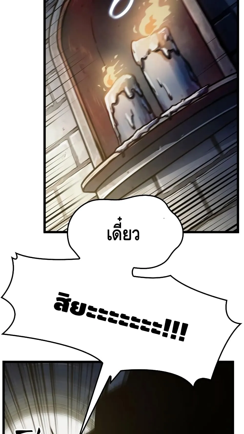 The World After the end ตอนที่ 13 หน้า 80