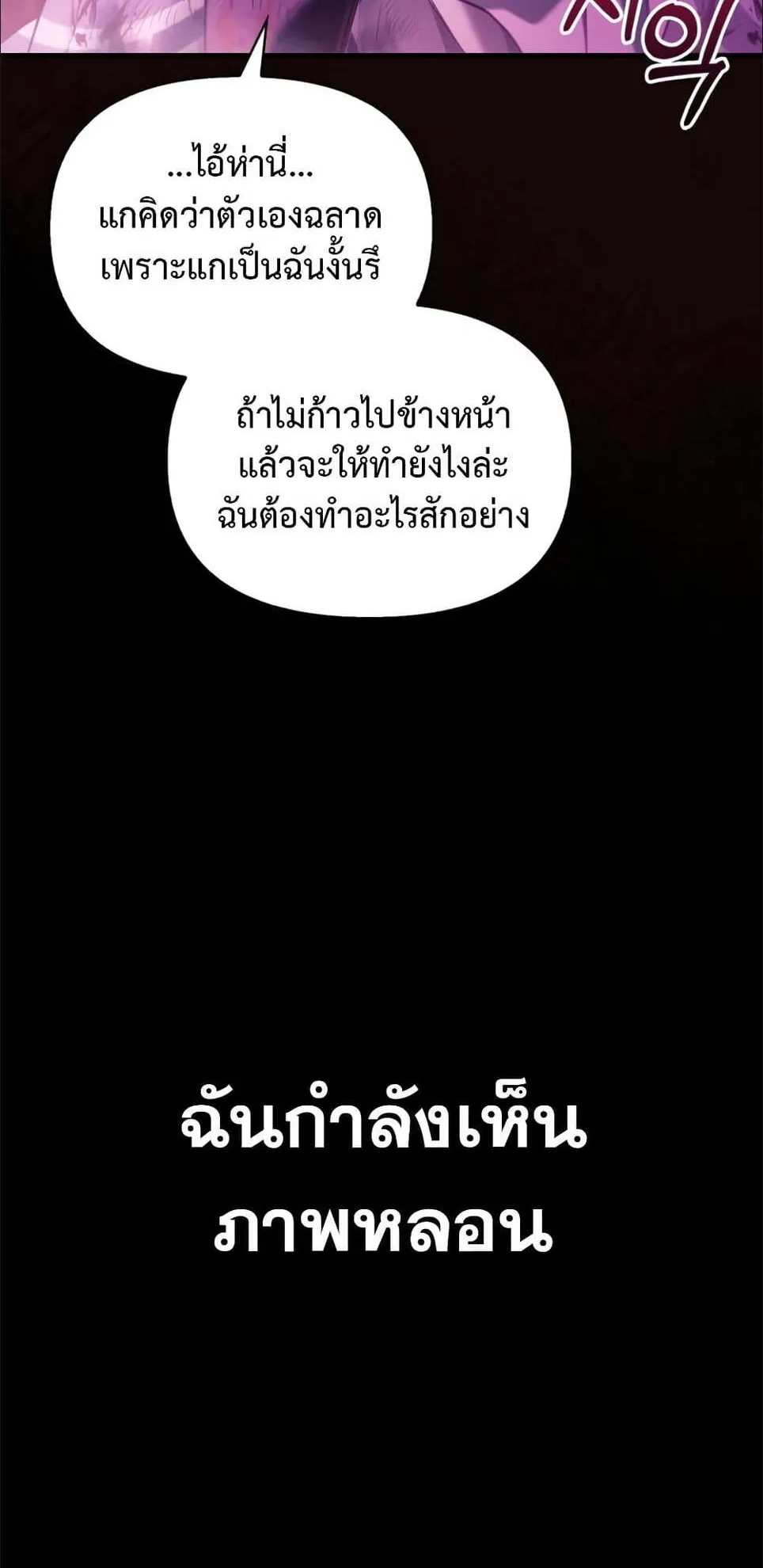 Surviving the Game as a Barbarian ตอนที่ 4 หน้า 34