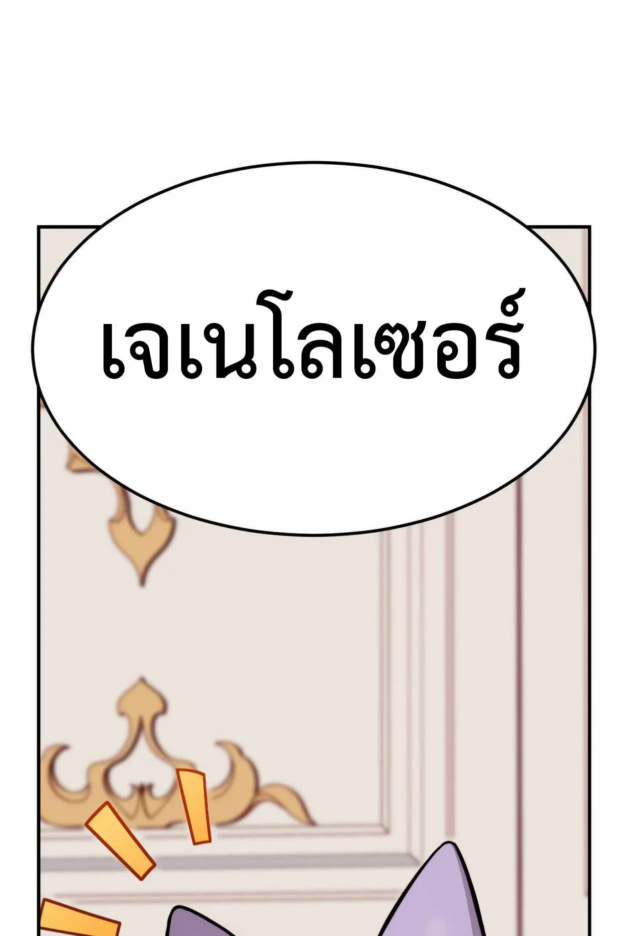 How to Survive as a terminally-ill Dragon ตอนที่ 1 หน้า 172