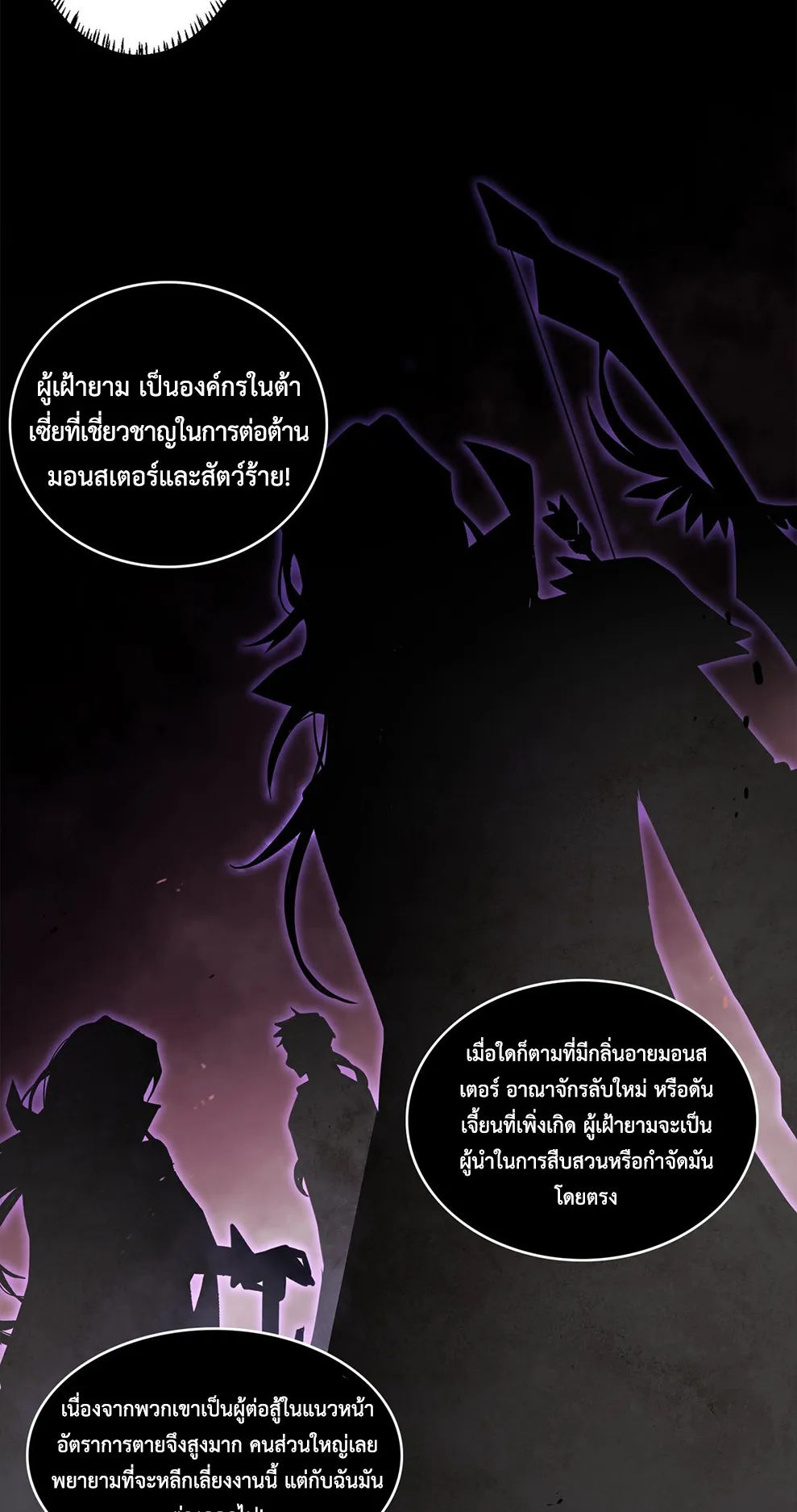 Overlord of Insects ตอนที่ 2 หน้า 19