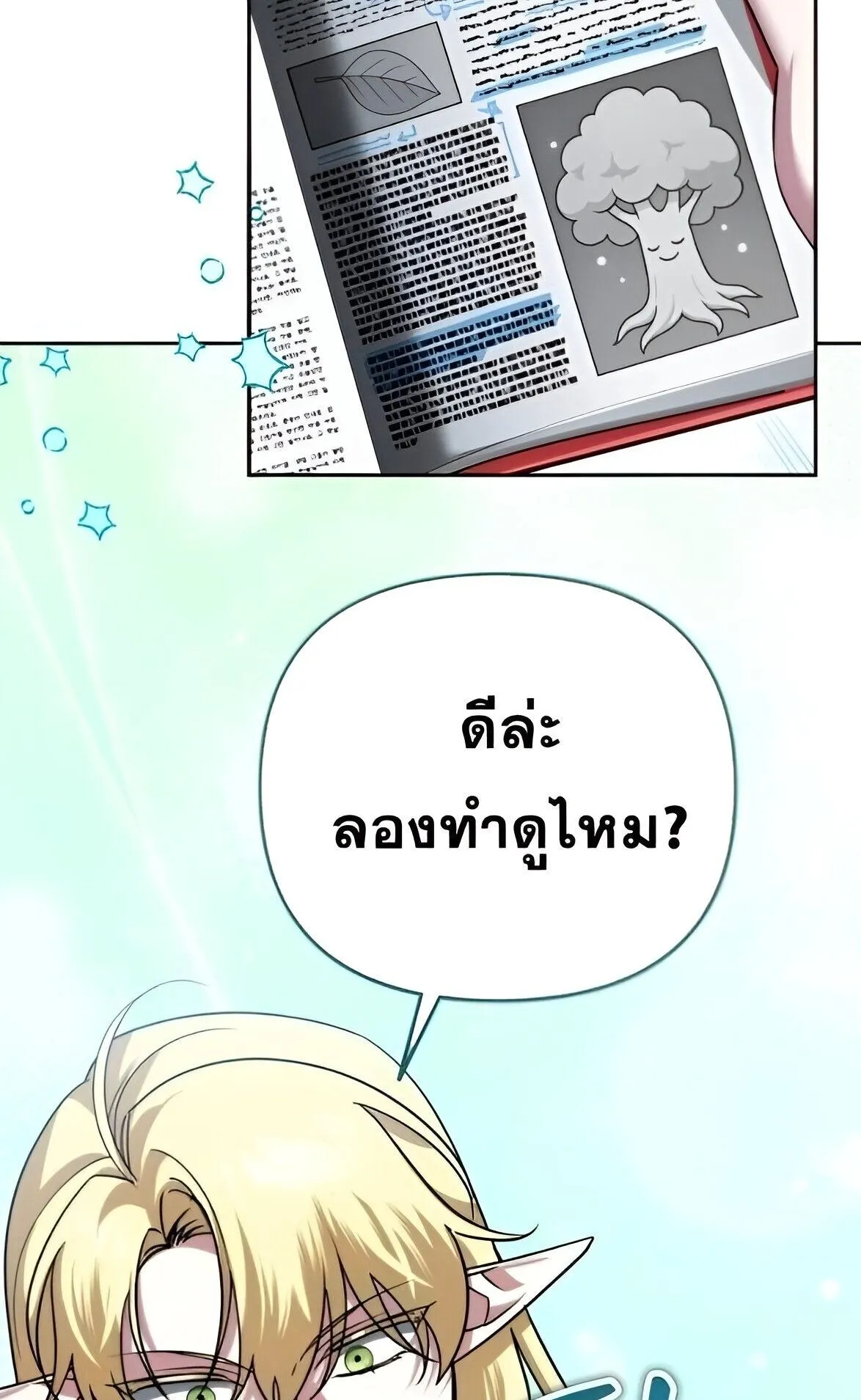 Sovereign of the Infinite Clones ตอนที่ 42 หน้า 6