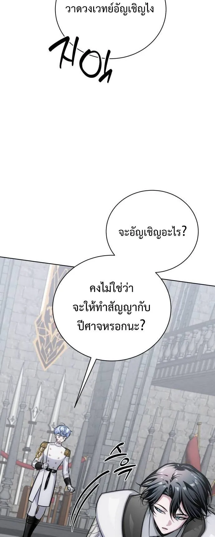 The Magic Tower’s Problem Child ตอนที่ 11 หน้า 83