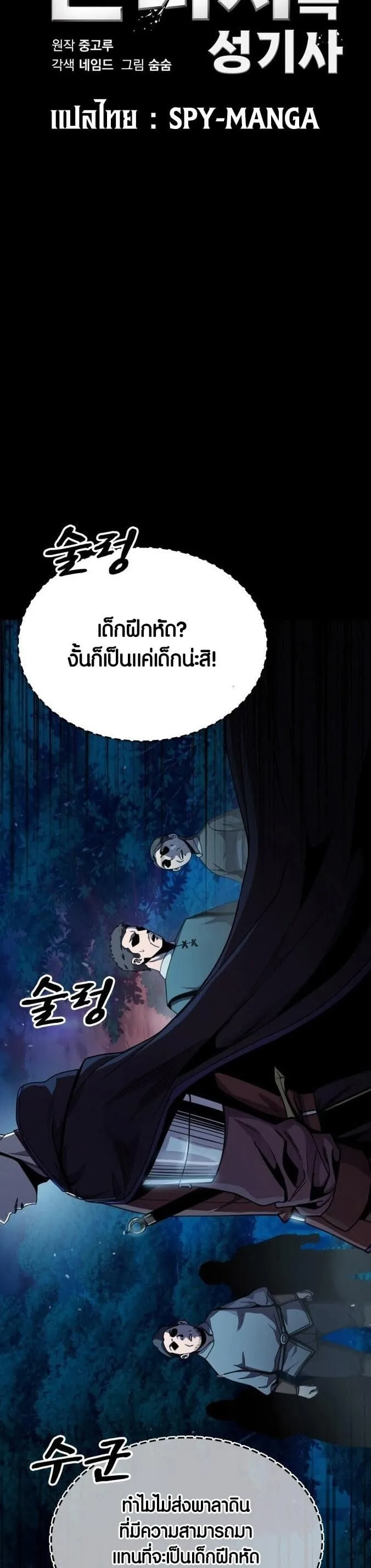 Dark Fantasy Paladin ตอนที่ 1 หน้า 18