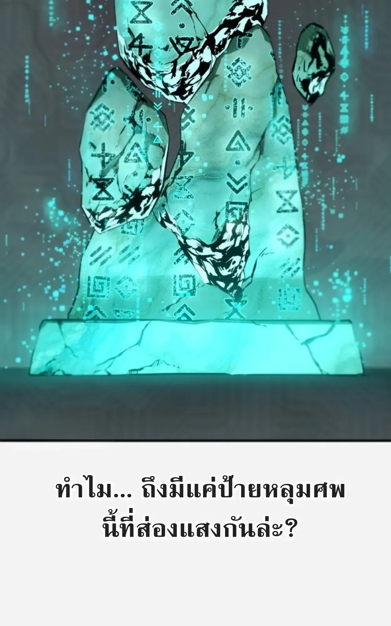Nation-Class Dungeon Architect ตอนที่ 1 หน้า 201