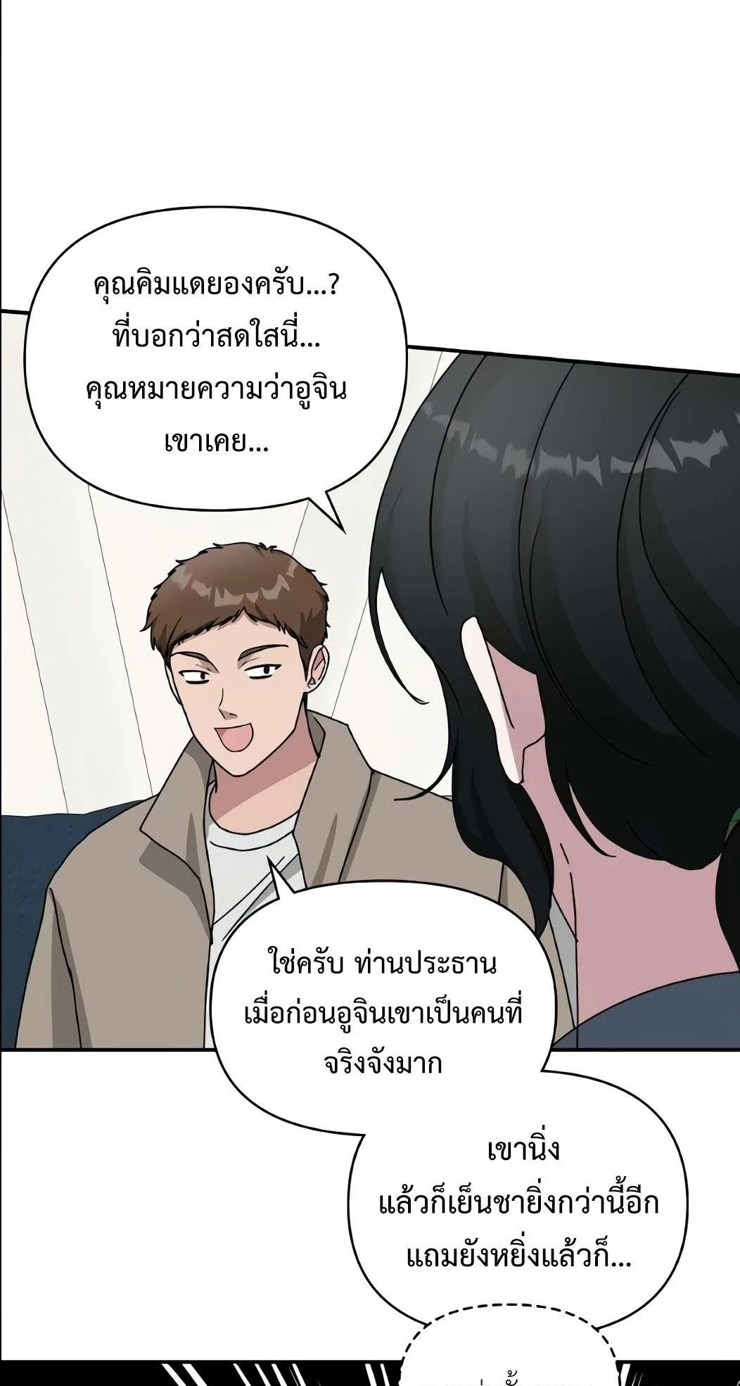 I Was Immediately Mistaken for a Monster Genius Actor ตอนที่ 34 หน้า 63