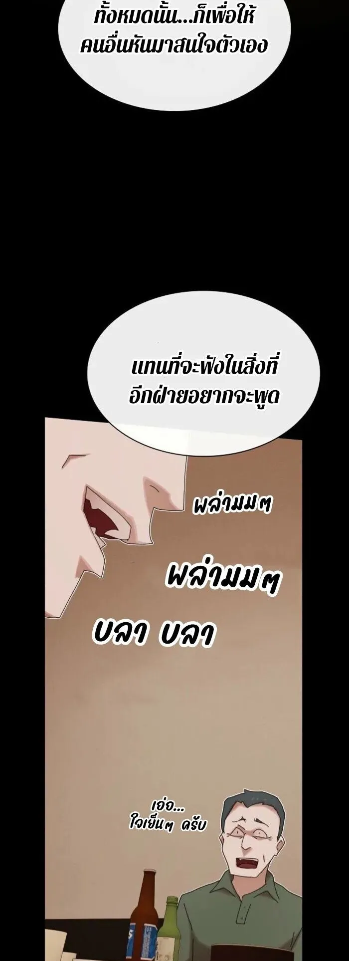 The Genius Who Sees Through the World ตอนที่ 35 หน้า 22