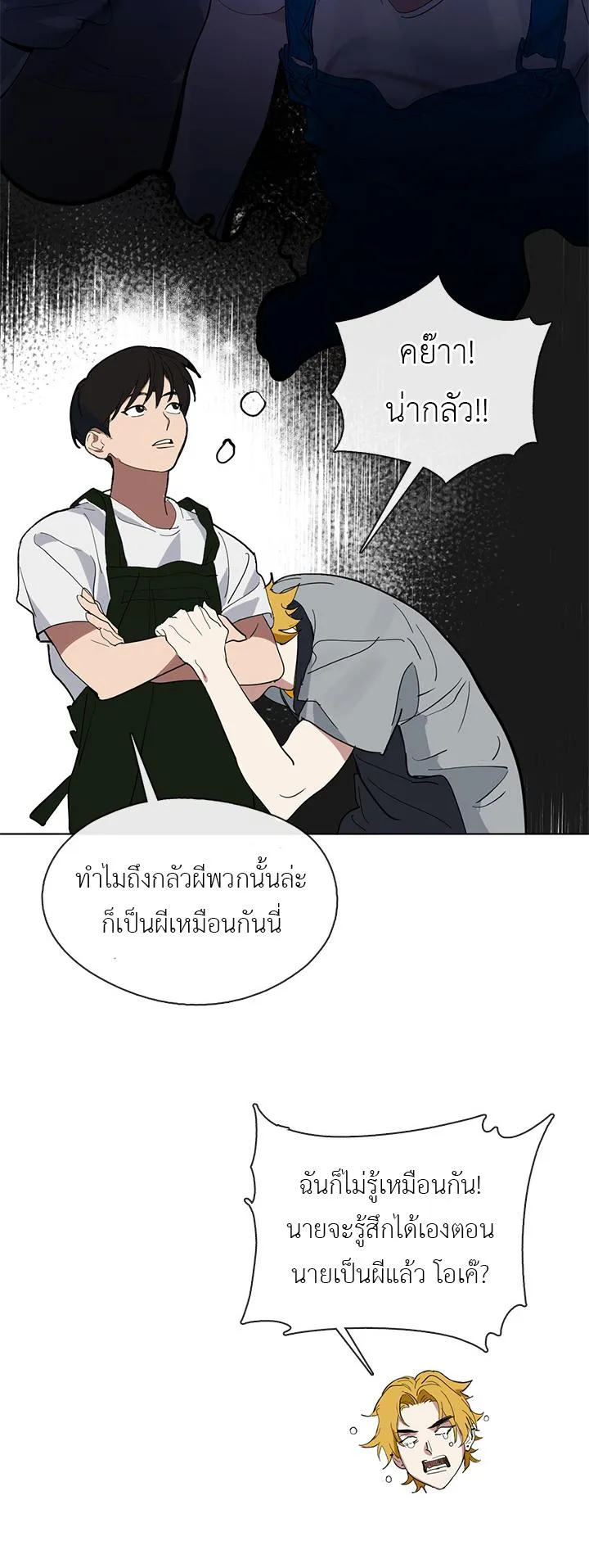 Afterlife Diner ตอนที่ 12 หน้า 53