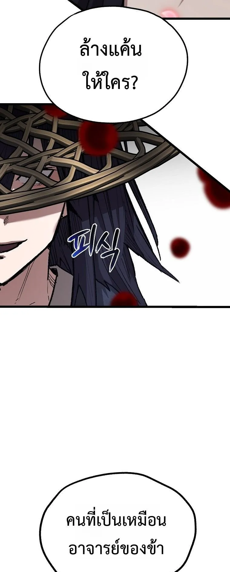 Unrivaled Spear Ghost ตอนที่ 31 หน้า 21