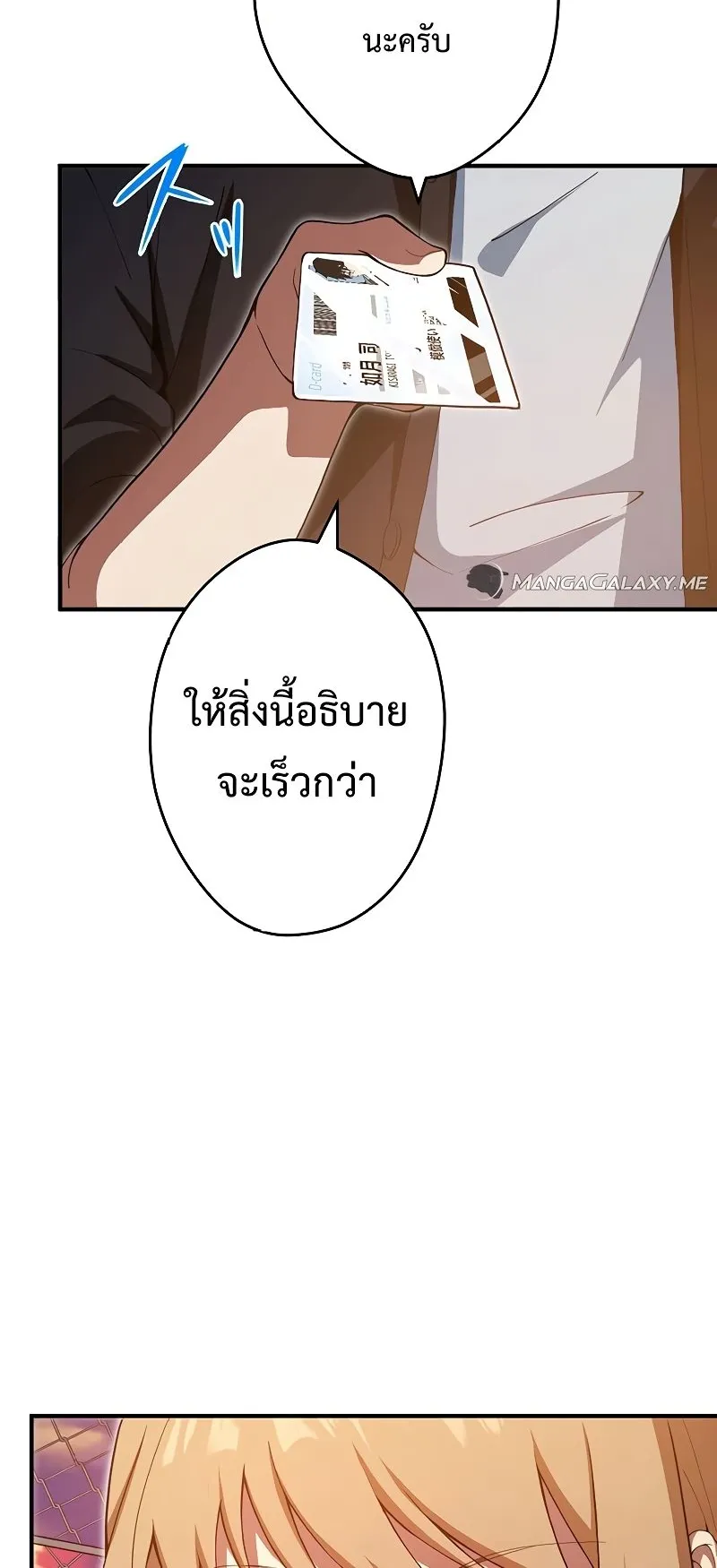The God-Slaying Copycat ตอนที่ 16 หน้า 28