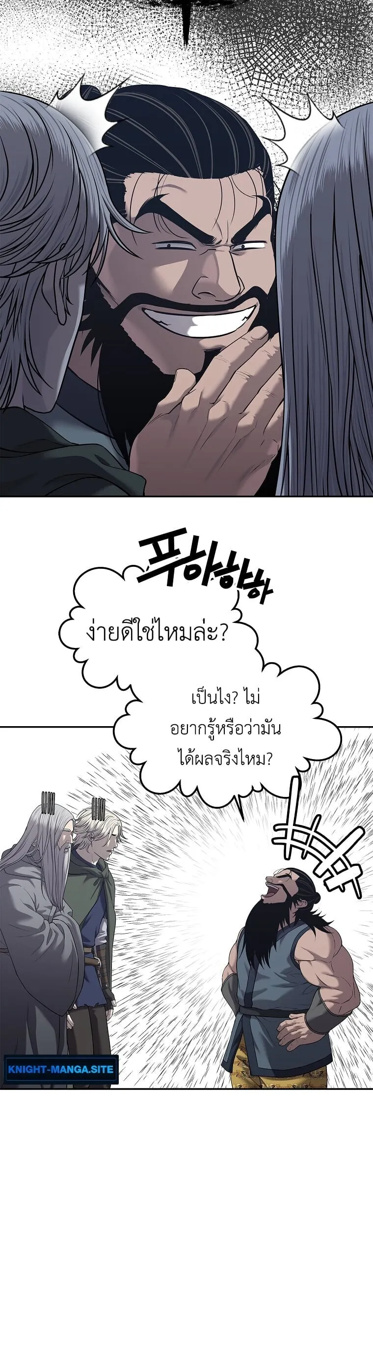 The Iron Emperor ตอนที่ 33 หน้า 13
