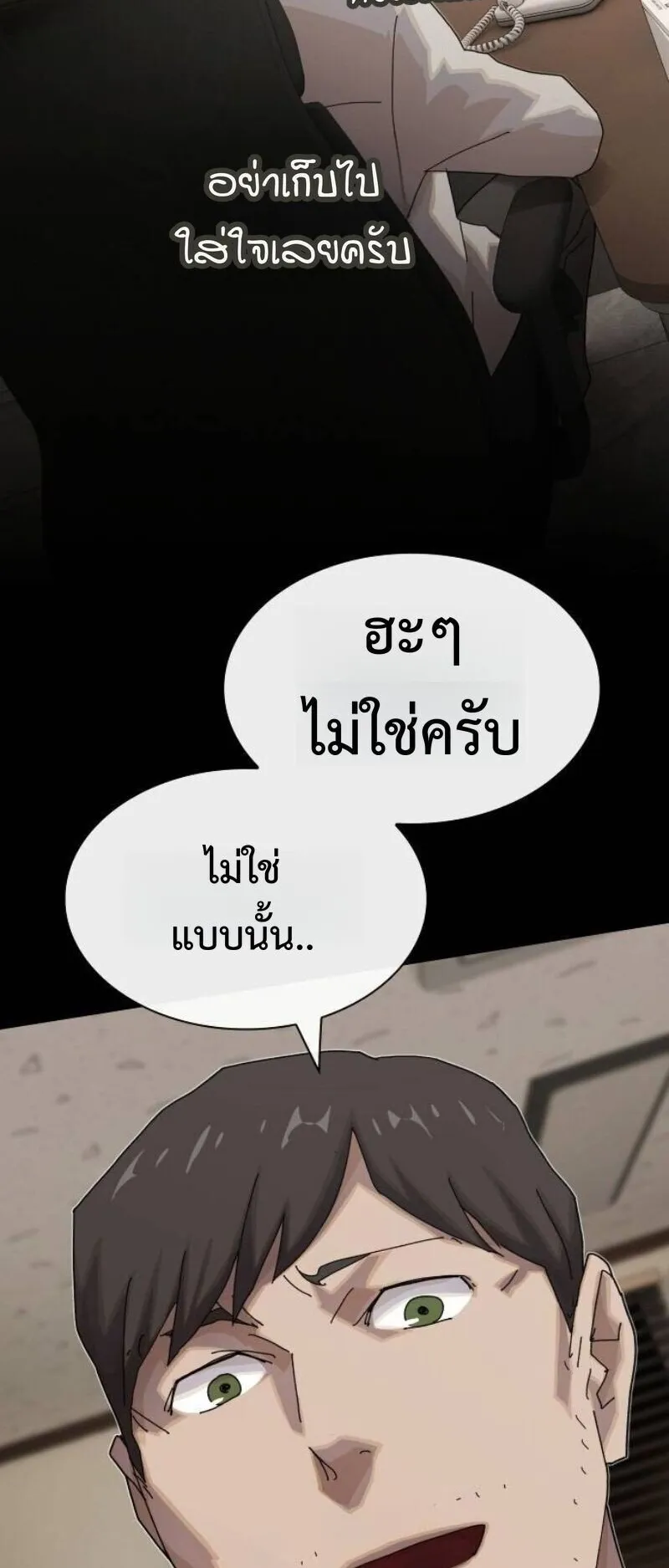 The Genius Who Sees Through the World ตอนที่ 45 หน้า 15