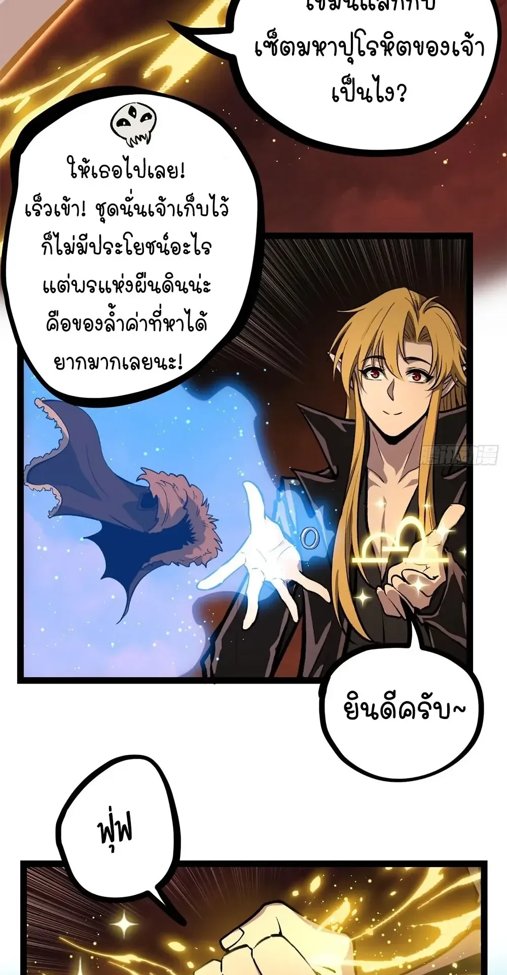 Gatekeeper of the Boundless Worlds ตอนที่ 201 หน้า 14