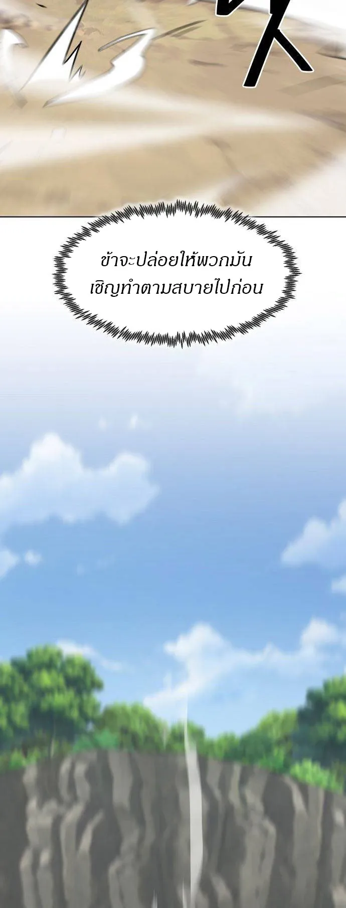 Becoming the Sacheon Dang’s Swordsmaster-Rank Young Lord ตอนที่ 8 หน้า 15