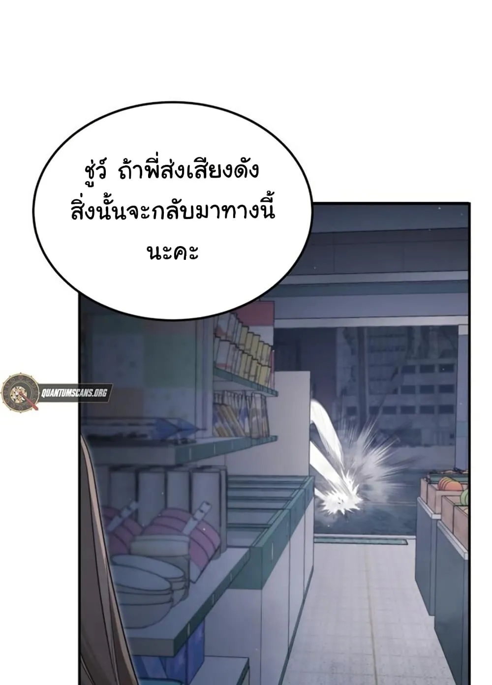 The Hunter Lives in a Rented Apartment ตอนที่ 2 หน้า 78