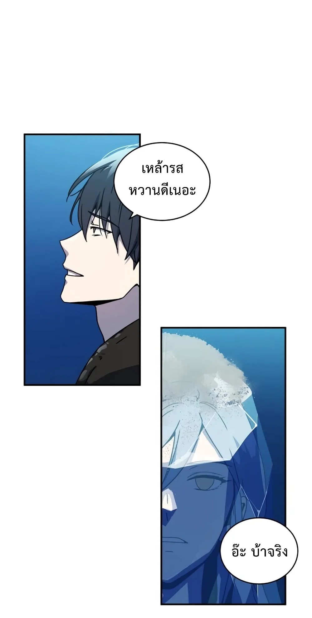 The Frozen Player Returns ตอนที่ 2 หน้า 85
