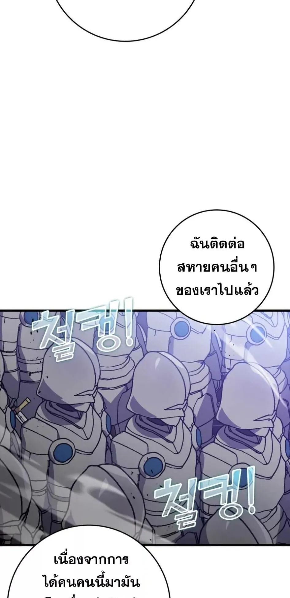 Max Level Player ตอนที่ 13 หน้า 38