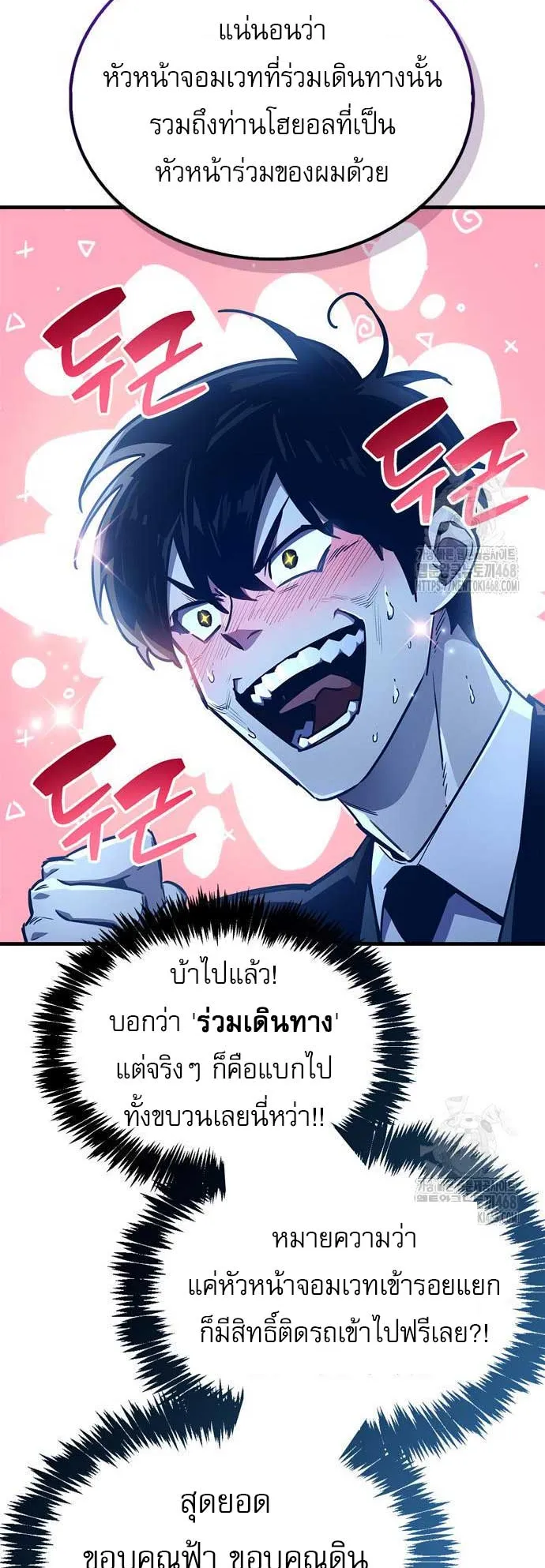 The Player Hides His Past ตอนที่ 66 หน้า 41