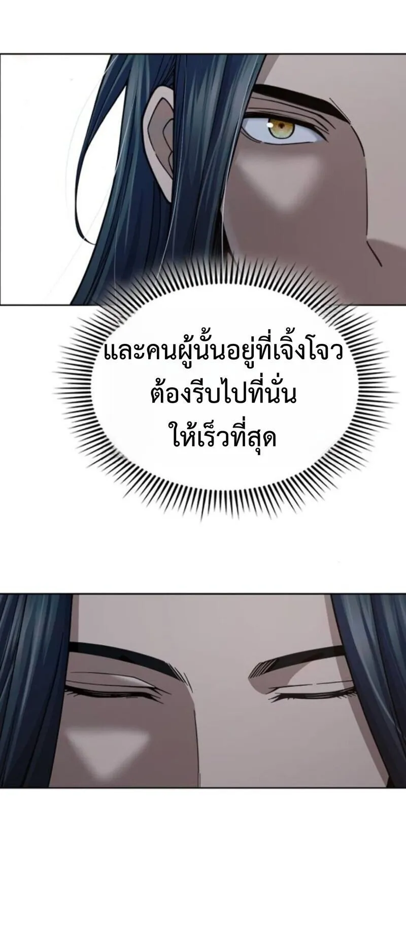 Regression of the Yong Clan Heir ตอนที่ 27 หน้า 53