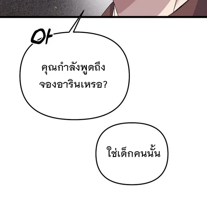 The Crazy Genius Composer Returns ตอนที่ 8 หน้า 101