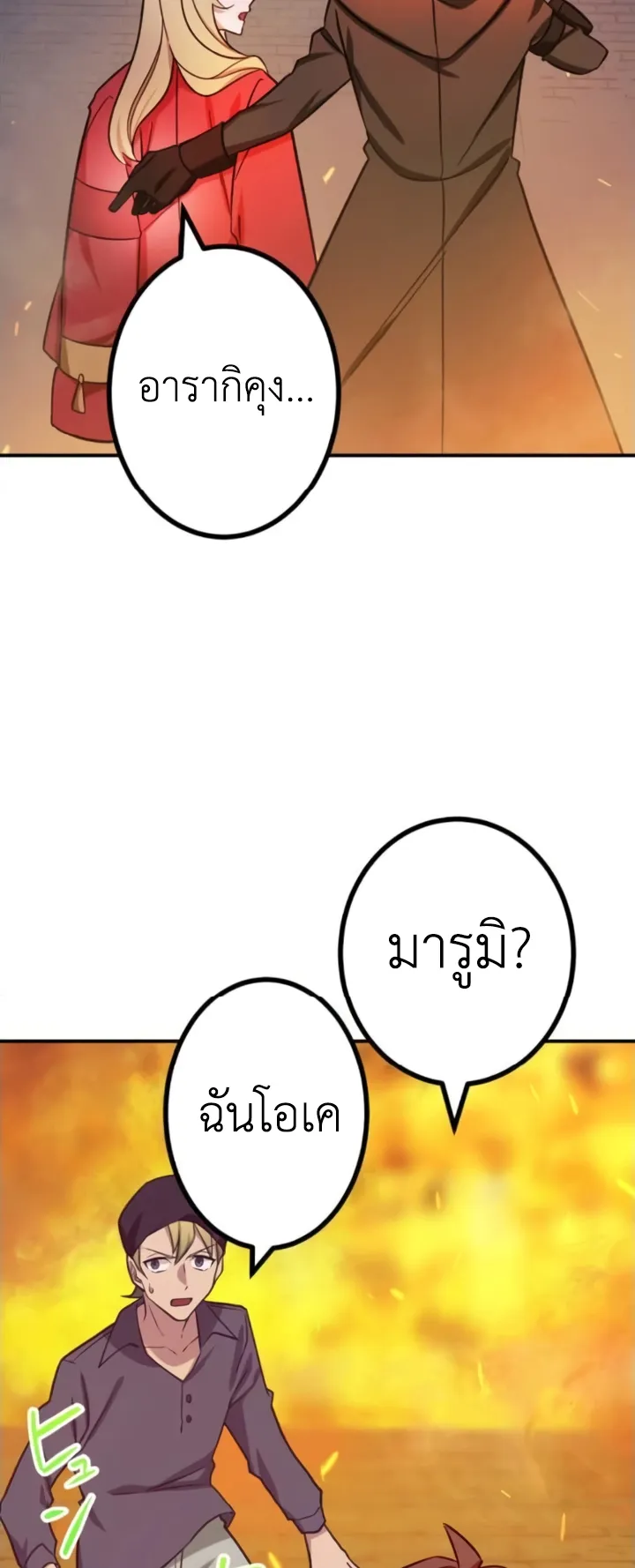 The Strongest Assassin Gets Transferred To Another World With His Whole Class ตอนที่ 12 หน้า 49