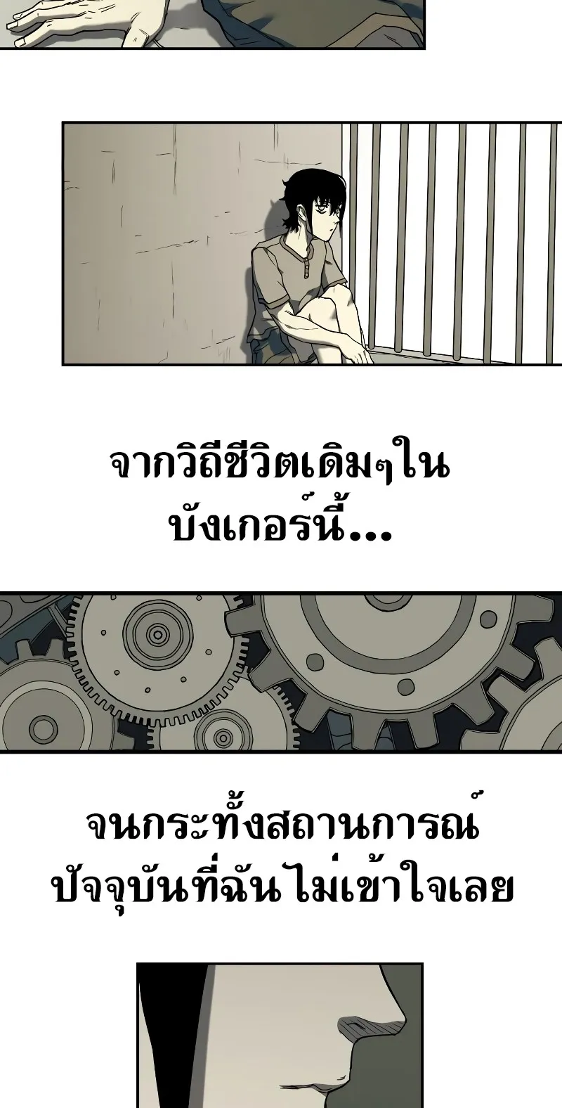 Surviving the Apocalypse ตอนที่ 3 หน้า 11