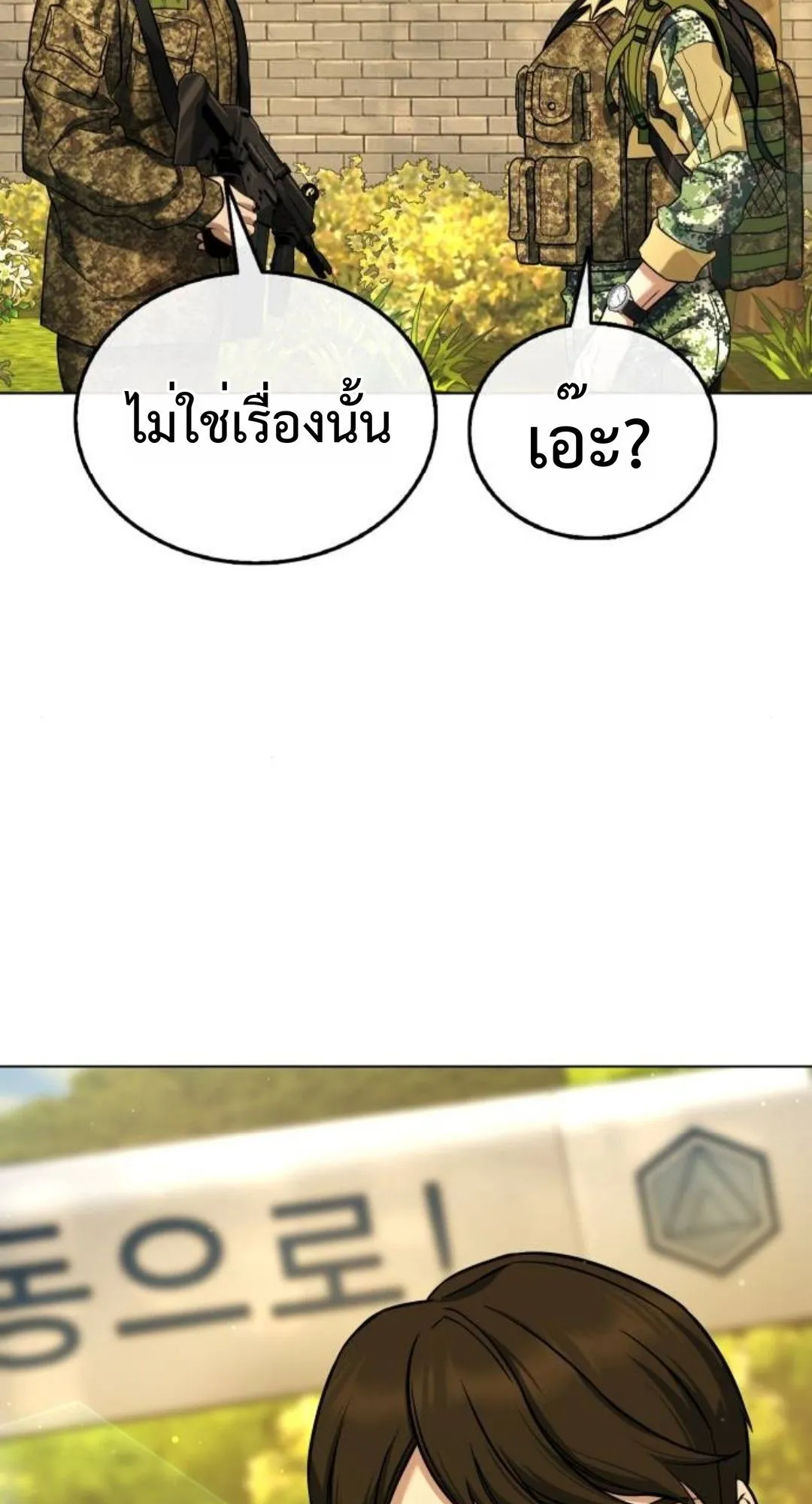 Zombie Papa ตอนที่ 5 หน้า 74