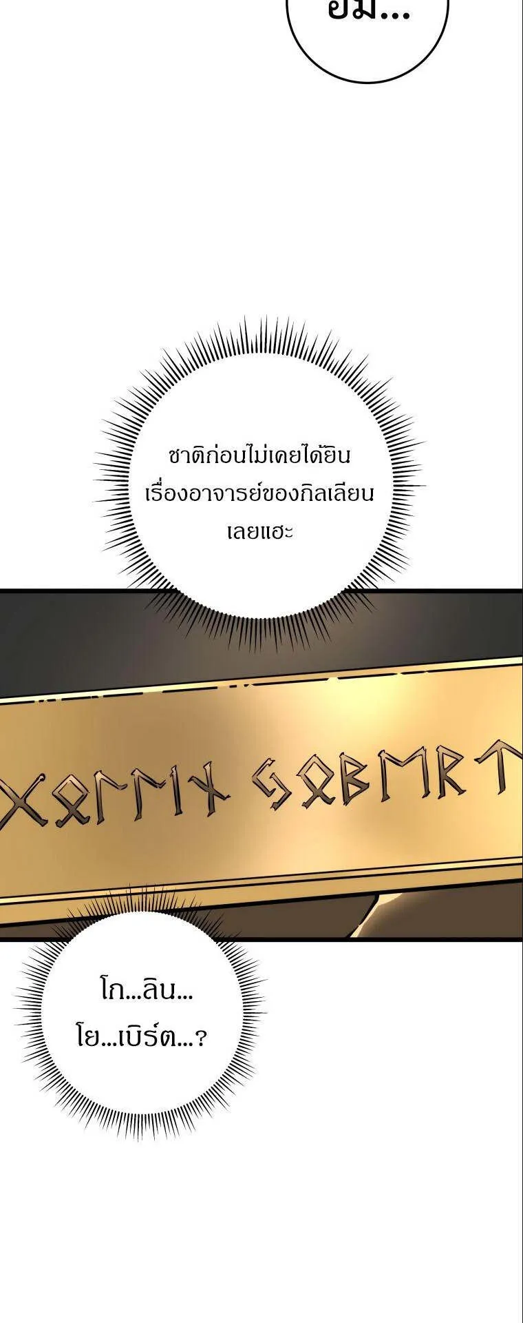 A Dragonslayer’s Peerless Regression ตอนที่ 26 หน้า 66