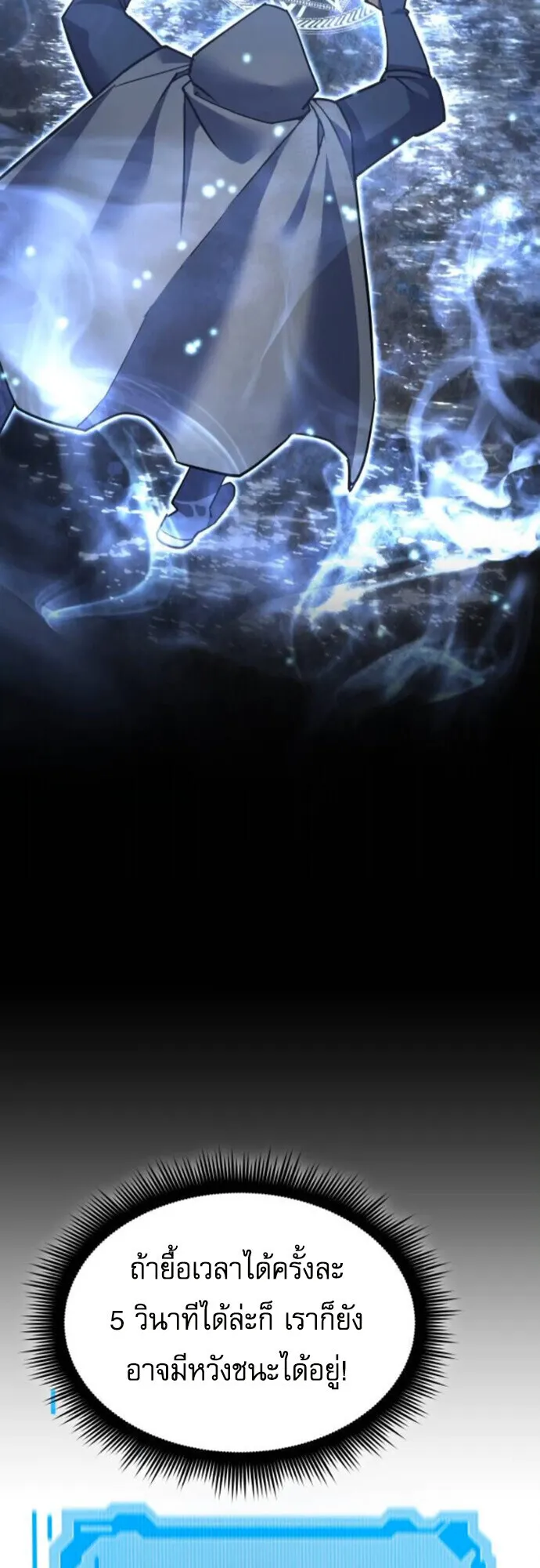 The Genius Mage Who Uses His Fists ตอนที่ 43 หน้า 17