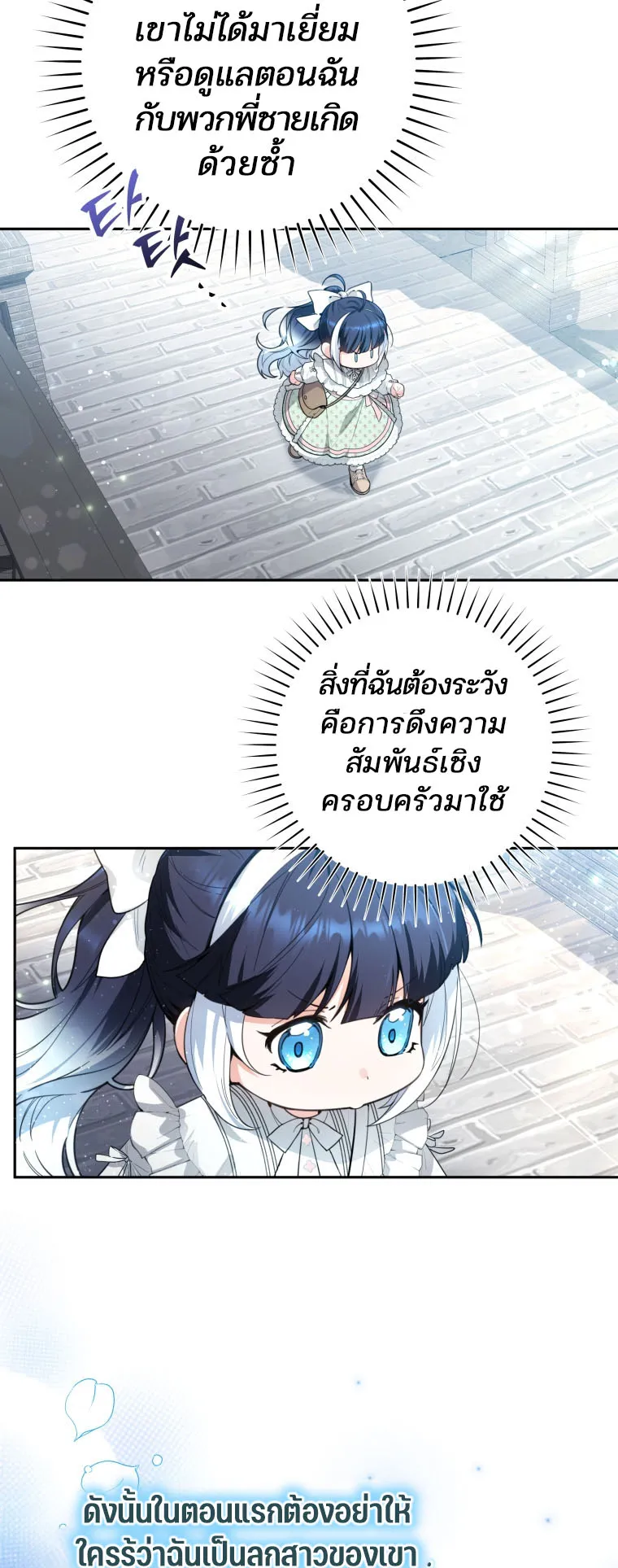 Black Killer Whale Baby ตอนที่ 2 หน้า 24