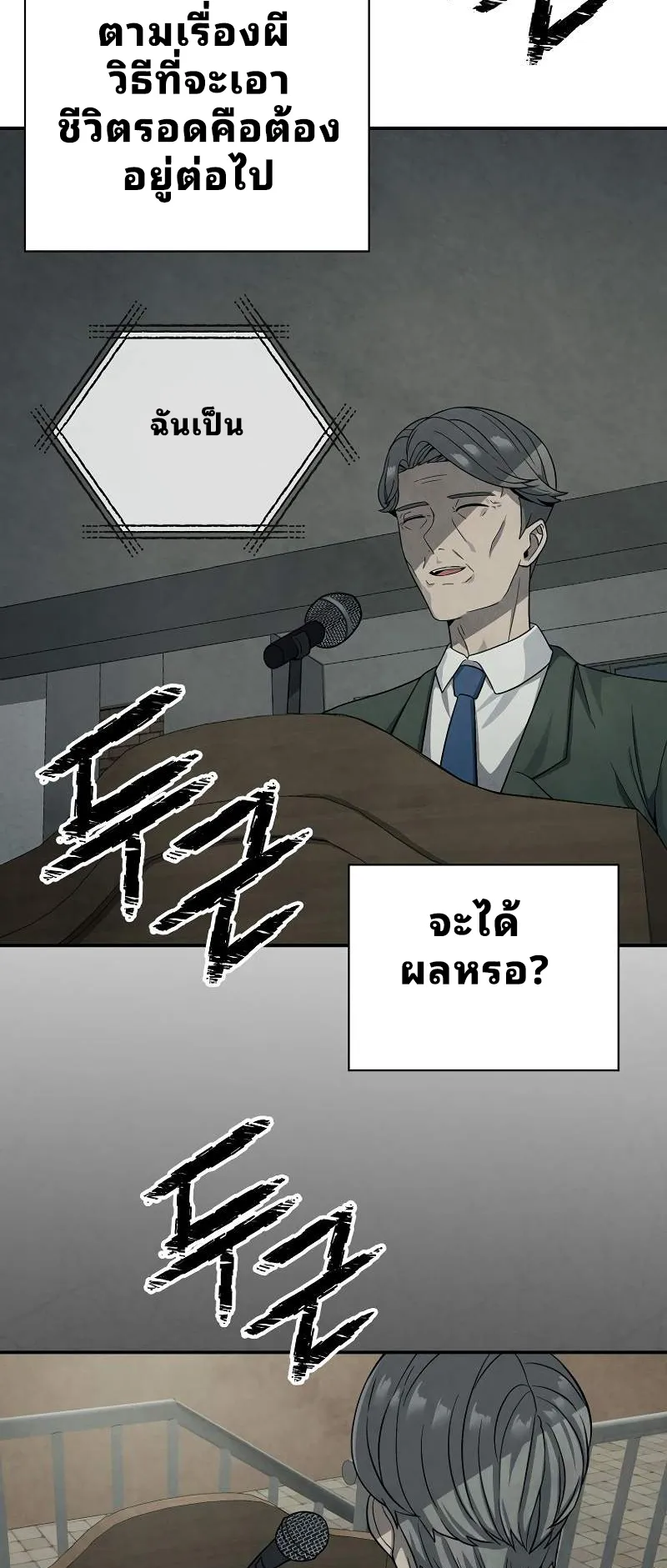 Ghost Story Club (Remake) ตอนที่ 3 หน้า 96